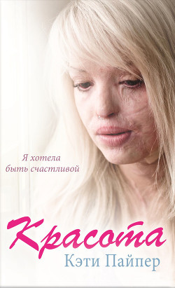 Книга Красота