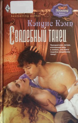 Книга Свадебный танец