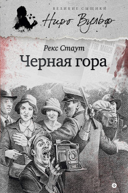 Книга Черная гора