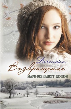Книга Возвращение