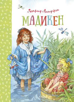 Книга Мадикен (сборник) (илл. Демидова)