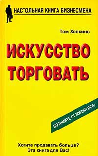 Книга Искусство торговать