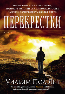 Книга Перекрестки