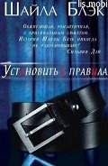 Книга Установить свои правила (ЛП)