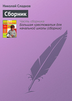 Книга О смешных зайчиках (сборник)