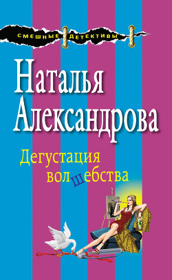 Книга Дегустация волшебства (Бассейн в гареме)