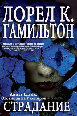 Книга Страдание (ЛП)