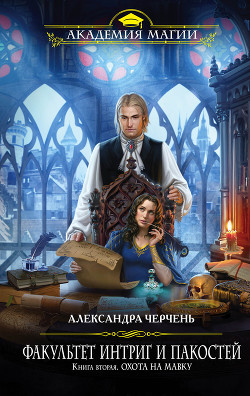 Книга Охота на мавку