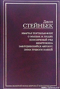 Читать онлайн книгу Жемчужина автор Стейнбек Джон Эрнст Книга Жемчужина