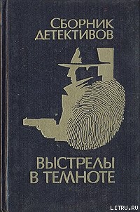 Книга Уснувший пассажир