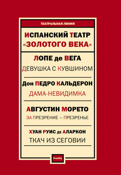 Книга Испанский театр 