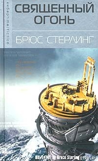 Книга Священный огонь