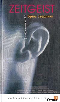 Книга Zeitgeist