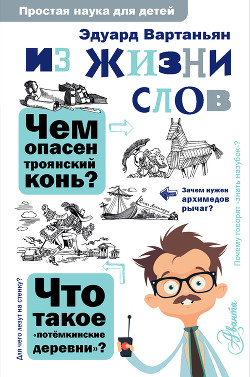 Книга Из жизни слов