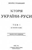 Читать онлайн книгу Історія України-Руси. Том 4 автор Грушевський Михайло Сергійович Книга Історія України-Руси. Том 4