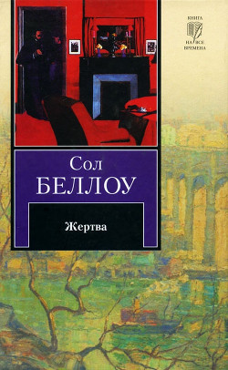 Книга Жертва