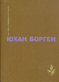Книга Избранное