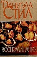 Книга Воспоминания
