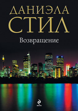 Книга Возвращение