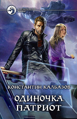 Книга Патриот