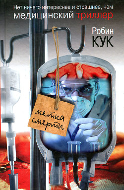 Книга Метка смерти
