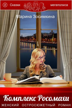 Книга Комплекс Росомахи
