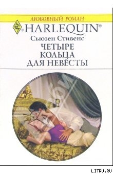 Читать онлайн книгу Четыре кольца для невесты автор Стивенс Сьюзен Книга Четыре кольца для невесты