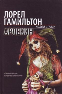 Книга Арлекин