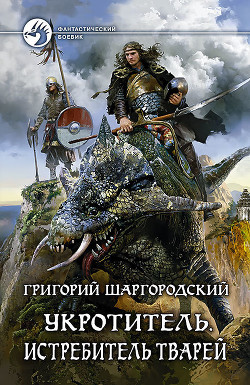 Книга Истребитель тварей