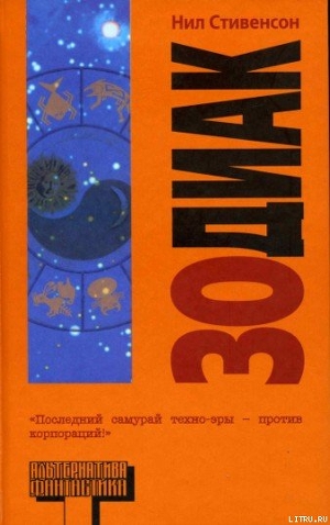 Книга Зодиак