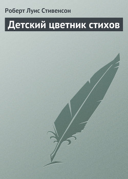 Книга Детский цветник стихов