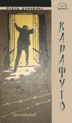 Книга Карафуто