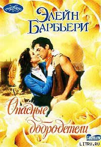 Книга Опасные добродетели
