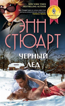 Книга Черный лед