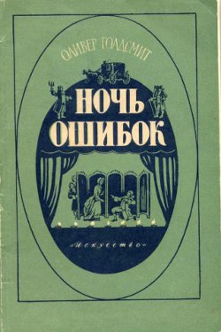 Книга Ночь ошибок