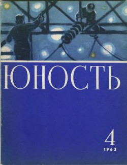 Книга Если ты назвался смелым