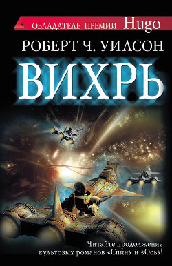 Книга Вихрь