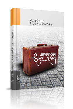 Читать онлайн книгу Потерянные автор Нурисламова Альбина Равилевна Книга Потерянные