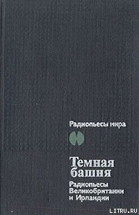 Читать онлайн книгу Альбертов мост автор Стоппард Том Книга Альбертов мост