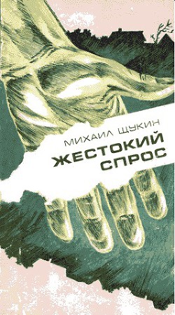 Читать онлайн книгу Сын родился автор Щукин Михаил Николаевич Книга Сын родился
