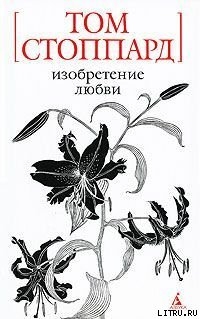 Книга Изобретение любви