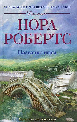 Книга Название игры