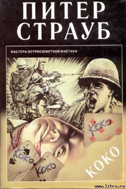 Книга Коко