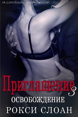 Книга Освобождение (ЛП)