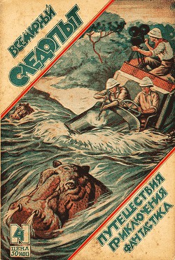 Книга Всемирный следопыт 1926 № 04