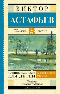 Книга Лучшие рассказы для детей (сборник)
