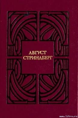 Читать онлайн книгу Последний выстрел автор Стриндберг Август Юхан Книга Последний выстрел