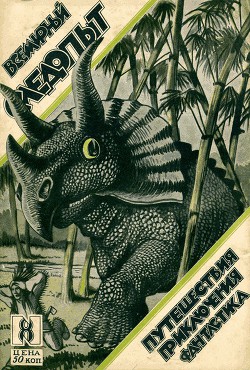Книга Всемирный следопыт 1926 № 08