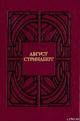 Читать онлайн книгу Триумф автор Стриндберг Август Юхан Книга Триумф