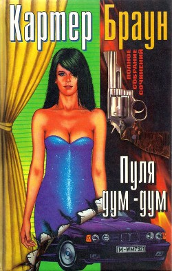 Книга Том 13. Пуля дум-дум